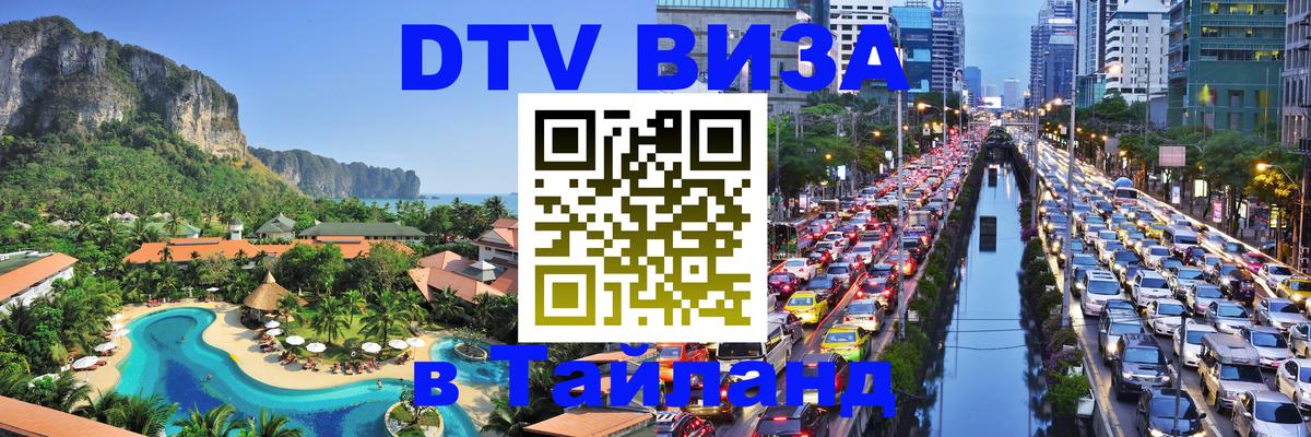 Сколько стоит DTV виза — актуальные цены, оформление даже без документов - Ашхабад  03.10.2025 